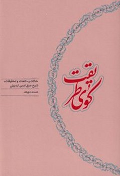کوی طریقت