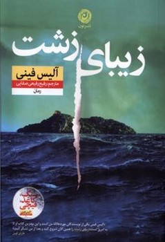زیبای زشت زیبای زشت