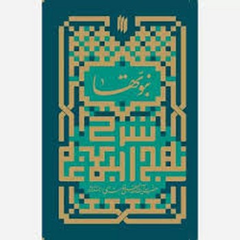 نبوتها