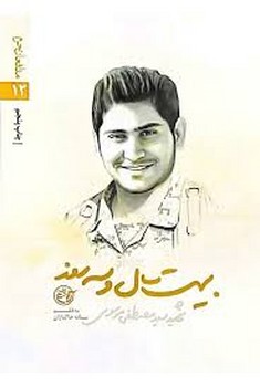 بیست سال و سه روز