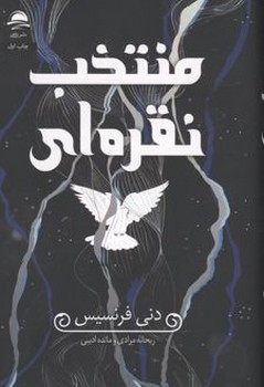 منتخب نقره ای