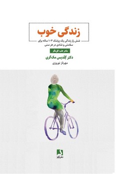 زندگی خوب زندگی خوب