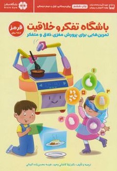 باشگاه تفکر خلاقیت قرمز 6 تا 9 سال