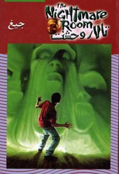 تالار وحشت 7 جیغ