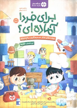 برای فردا آماده ای؟این داستان:شغل ها