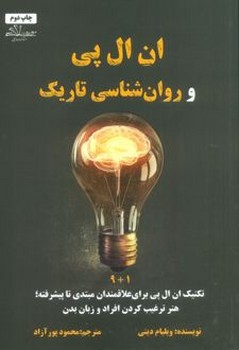 ان ال پی و روان شناسی تاریک ان ال پی و روان شناسی تاریک