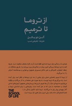 از تروما تا ترمیم