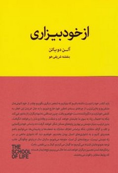 از خود بیزاری
