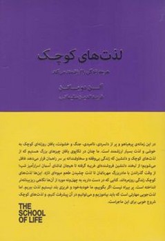 لذت های کوچک