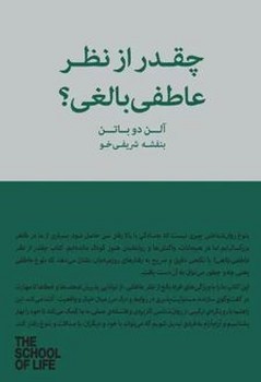 چقدر از نظر عاطفی بالغی؟