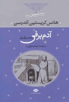 آدم برفی و 32 داستان دیگر