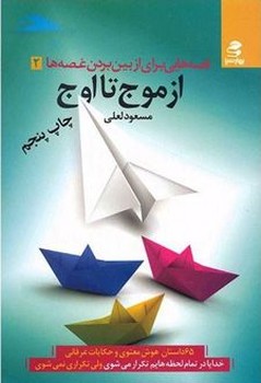 قصه هایی برای از بین بردن غصه ها جلد دوم