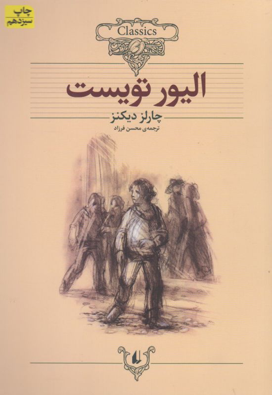 الیور تویست