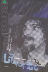 نامه هایی به آنا