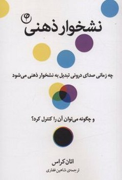 نشخوار ذهنی