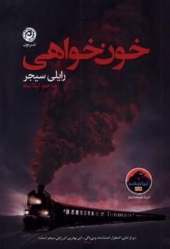 خون خواهی