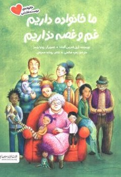 ما خانواده داریم غم و غصه نداریم