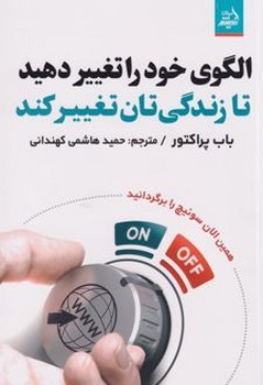 الگوی خود را تغییر دهید