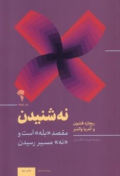 نه شنیدن