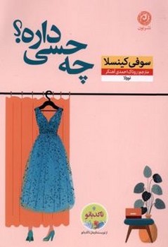 چه جسی داره؟