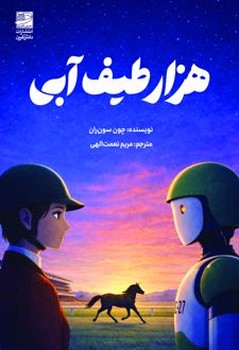هزار طیف آبی