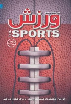 دایره المعارف مصور ورزش