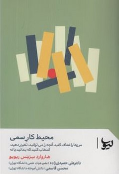 محیط کار سمی