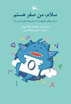 سلام من صفر هستم