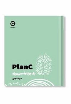یک برنامه سی روزه
