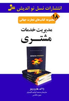 مدیریت خدمات مشتری