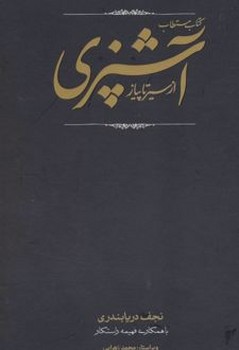 کتاب مستطاب آشپزی از سیر تا پیاز دو جلدی دارای قاب جلد چرم