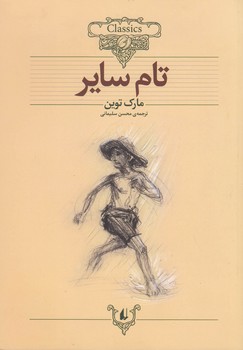 کلکسیون جلد 16 تام سایر