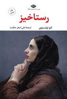 رستاخیز