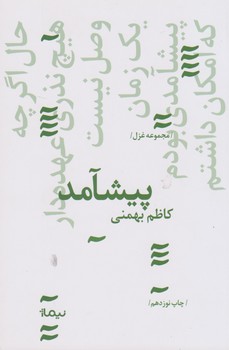 پیشامد