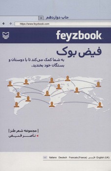 فیض بوک
