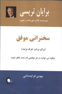 سخنرانی موفق