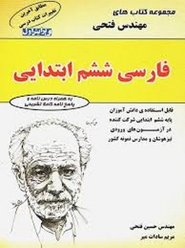فتحی فارسی ششم ابتدایی