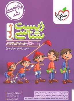 خیلی سبز زیست شناسی جامع جلد اول