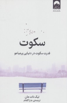 سکوت