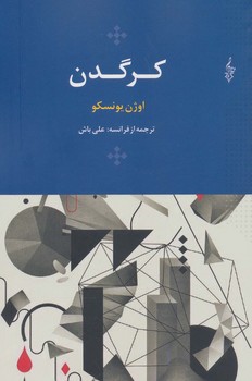 کرگدن
