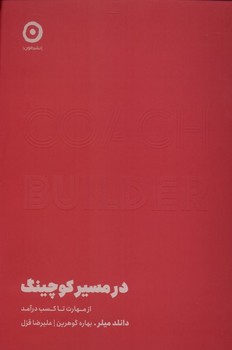 در مسیر کوچینگ