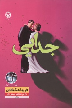 جدایی