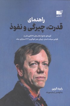 راهنمای قدرت چیرگی و نفوذ
