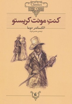 رمان های جاویدان جهان 4 کنت مونت کریستو