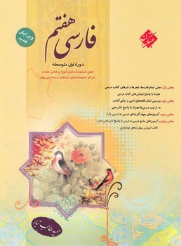 مبتکران فارسی هفتم