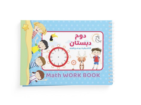 کتاب وایت بردی ریاضی دوم دبستان