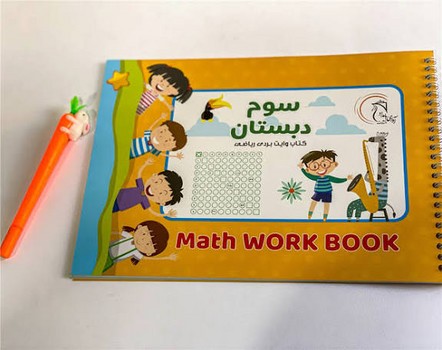 کتاب وایت بردی ریاضی سوم دبستان