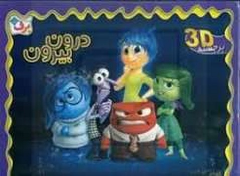 کتاب برجسته درون بیرون