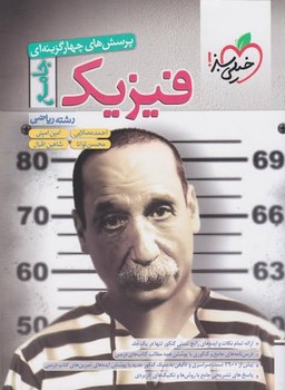 خیلی سبز تست فیزیک جامع ریاضی