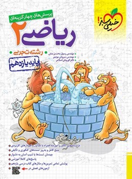 خیلی سبز تست ریاضی پایه یازدهم رشته تجربی